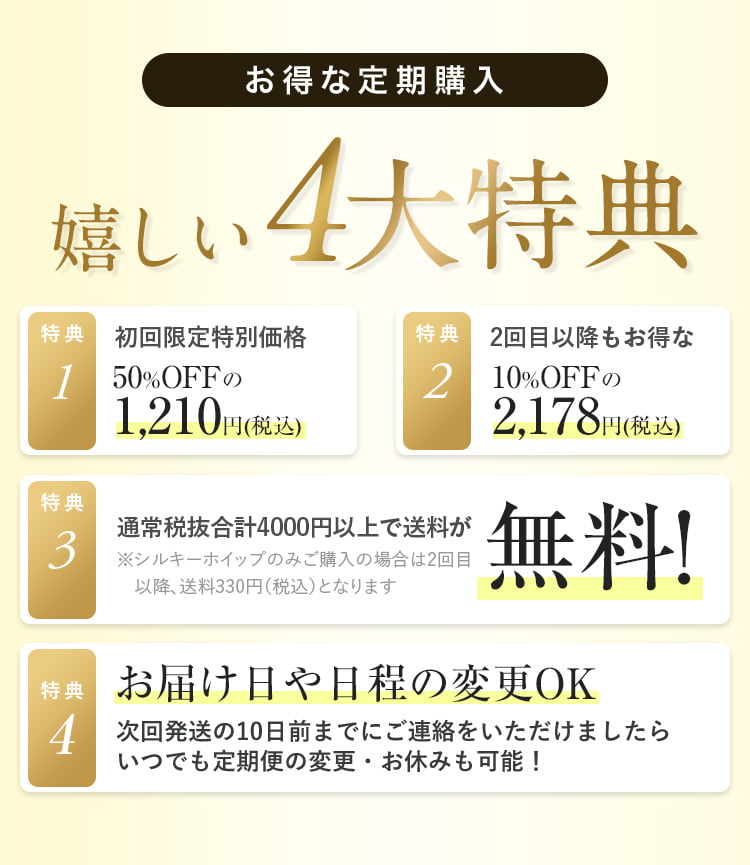 嬉しい4大特典