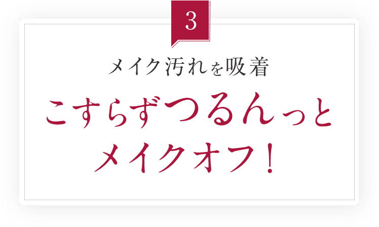 くすみの元になる角質もやさしくスッキリ
