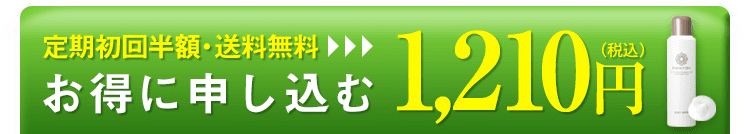 お得に申し込む