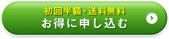お得に申し込む